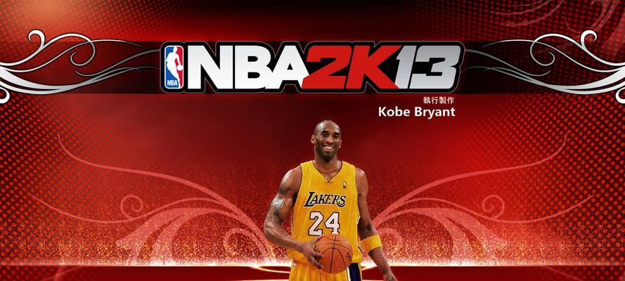 NBA2k13王朝选秀名单详解（探索NBA2k13王朝模式中的优秀选秀球员）  第1张