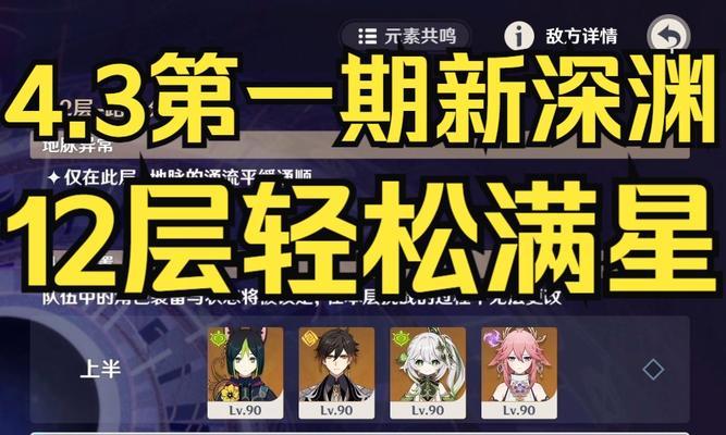 《原神深境螺旋全12层通关攻略》（攻略螺旋秘境12层）  第1张