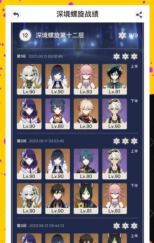 《原神深境螺旋全12层通关攻略》（攻略螺旋秘境12层）  第2张