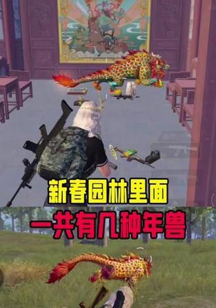 和平精英（全面解析年兽鞭炮的使用技巧与策略）  第1张