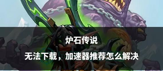 炉石传说忘记领套牌的解决办法是什么？如何补救？  第2张