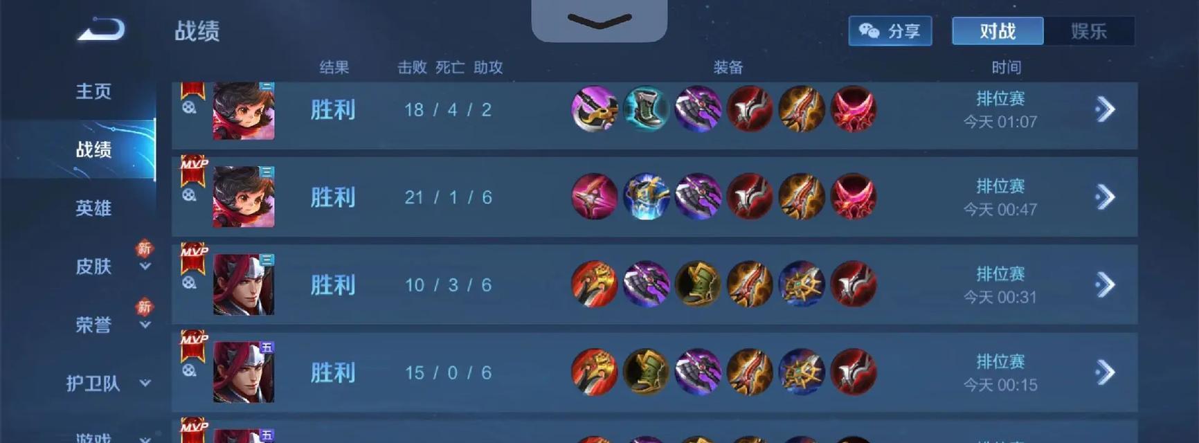 如何分享王者荣耀的战绩？  第2张