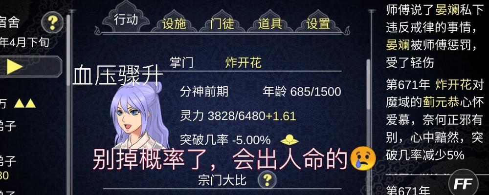 修仙门派魔道攻略（探索修仙世界）  第3张