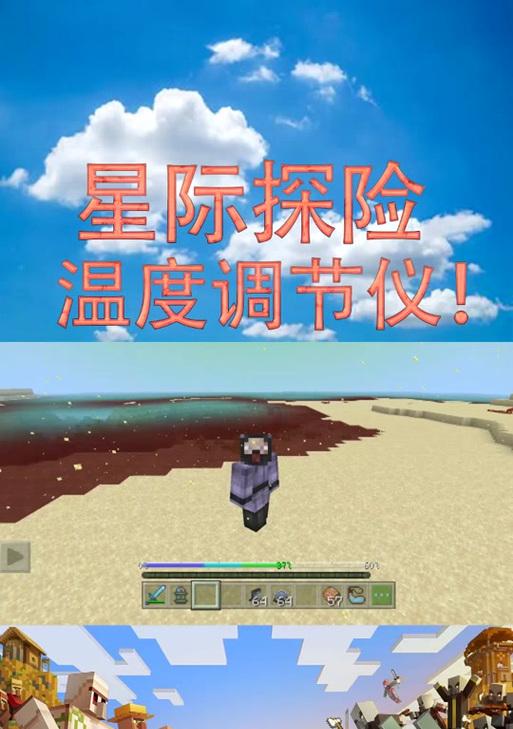 我的世界温度管理技巧是什么？  第1张