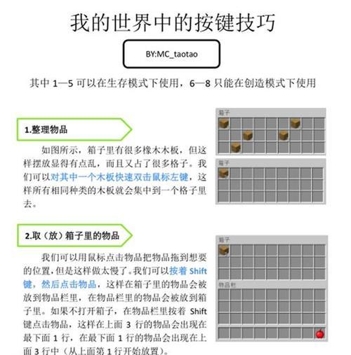 我的世界温度管理技巧是什么？  第3张