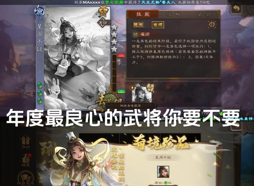 揭秘三国杀加冕年度最佳休闲游戏游卡的秘诀（探究三国杀游戏中赢取游卡的策略与技巧）  第1张