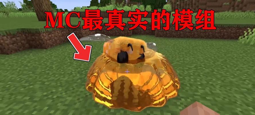 我的世界中蜜蜂的移动和养殖方法？  第2张