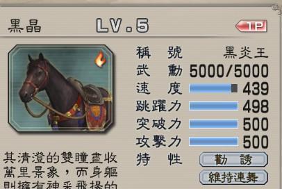 真三国无双5中如何养马？养马的技巧和注意事项有哪些？  第1张