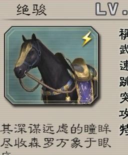 真三国无双5中如何养马？养马的技巧和注意事项有哪些？  第2张