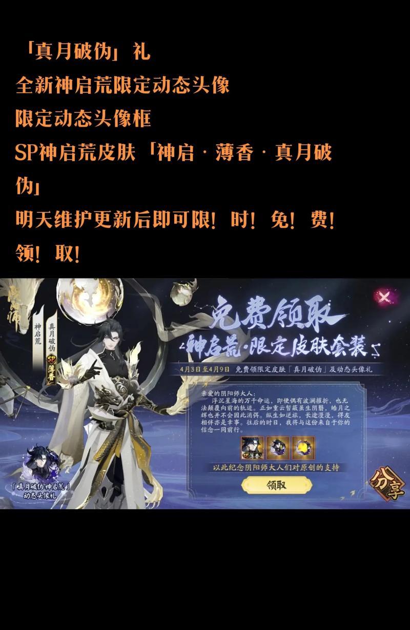阴阳师薄香皮肤获取途径是什么？如何得到？  第1张