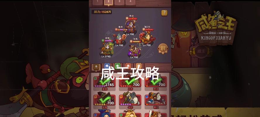 《咸鱼之王》游戏巅峰场正义喇叭阵容搭配攻略（带你打造最强正义喇叭阵容）  第2张