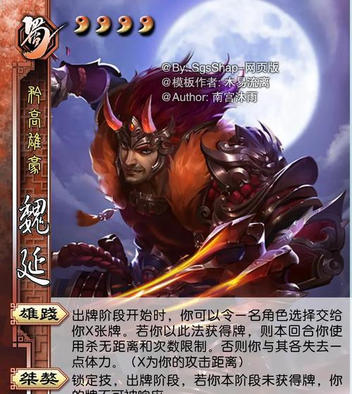 《三国志14》魏延武将点评（跃马破敌的战神——魏延在《三国志14》中的战场表现）  第2张