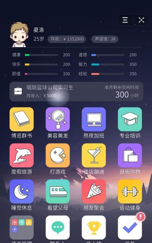 《揭秘人生选择器白朵朵结局攻略》（一款以游戏为主的人生模拟器）  第1张