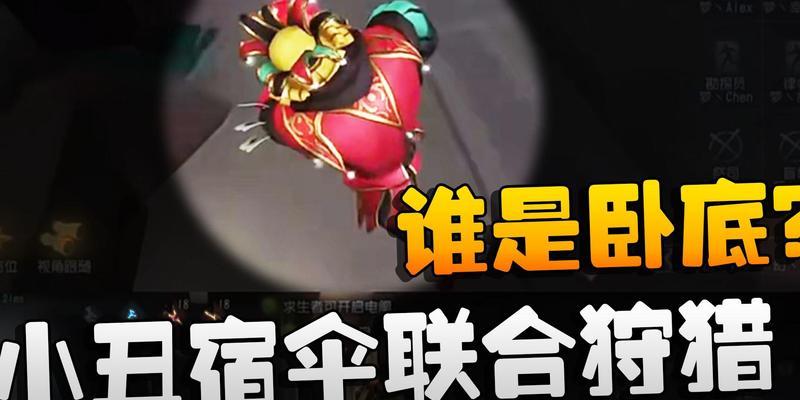 第五人格卧底模式（揭开卧底身份的关键谜团）  第3张