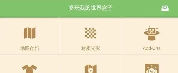 我的世界盒下载方法是什么？如何安全下载我的世界盒？  第1张