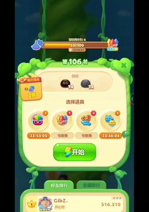 《开心消消乐》第106关三星攻略大揭秘（用拯救急需帮助的动物们）  第2张