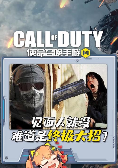 使命召唤手游终结技能（解密终结技能的强大效果）  第3张