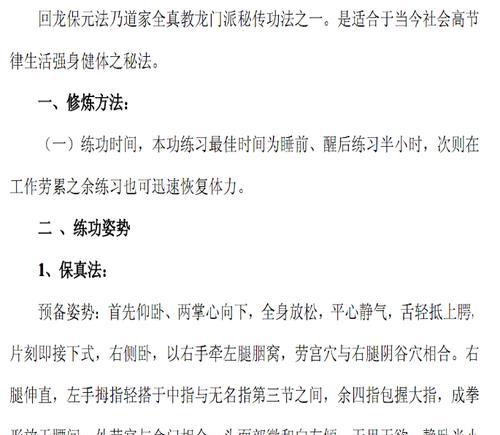 《探索修仙门派中各功法效果的游戏攻略》（一窥修仙门派的奥秘）  第3张