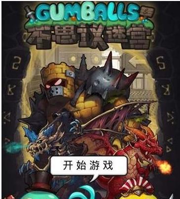 《神圣巨龙试炼》游戏攻略（挑战无限可能）  第3张