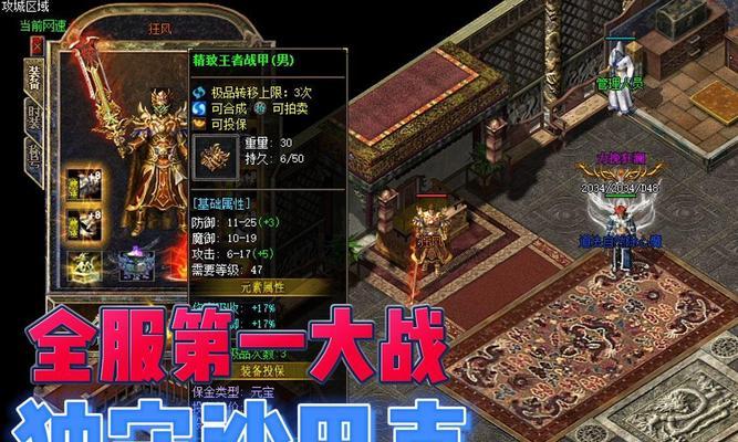 《热血传奇》游戏手机版沙巴克攻城战攻略（体验激烈战斗）  第1张