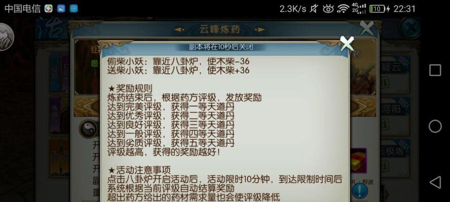 《玩转诛仙手游，快速提升道法修为的绝招》（掌握关键技巧）  第2张
