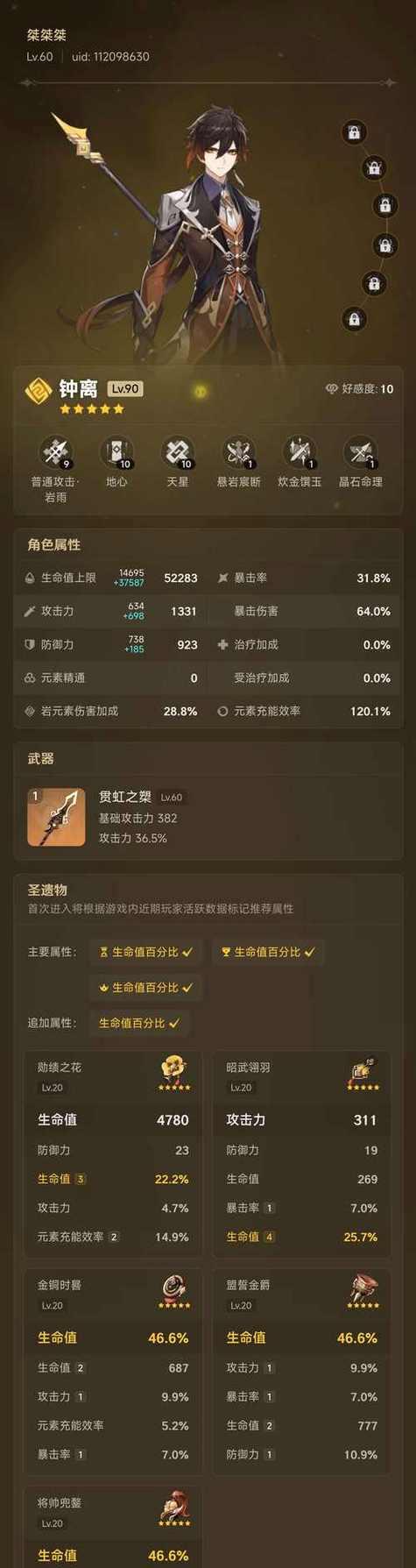 《原神手游钟离攻略二命钟离玩法技巧》（掌握钟离的二命形态）  第2张
