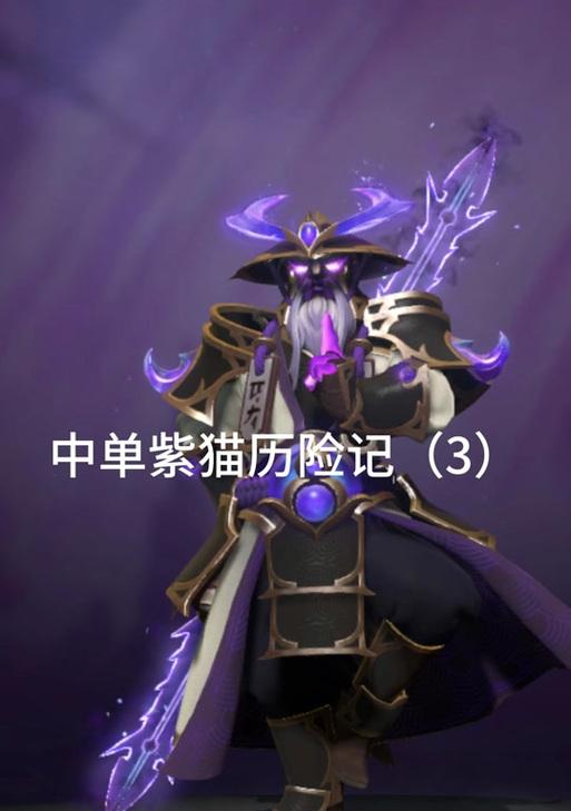 刀塔2紫猫为何不能使用？紫猫无法使用的解决方法是什么？  第2张