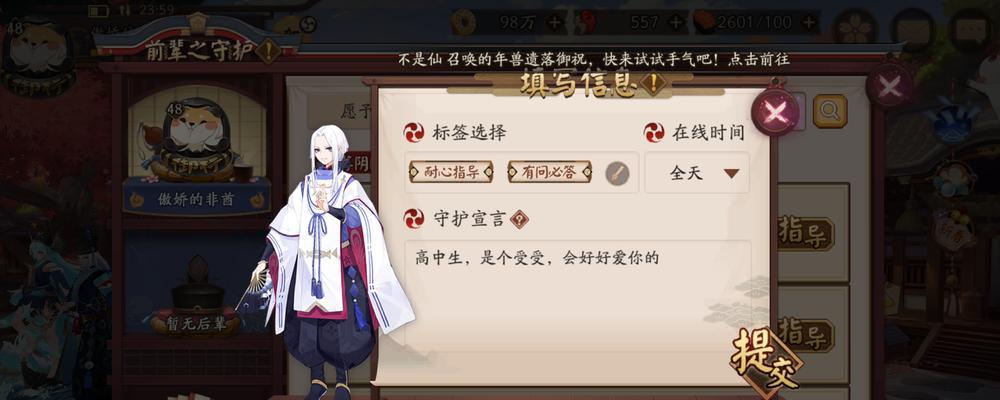 阴阳师主页留言功能如何设置？  第2张