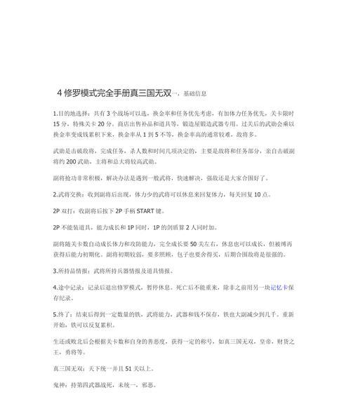 真三国无双4技能书使用方法是什么？如何正确使用？  第2张