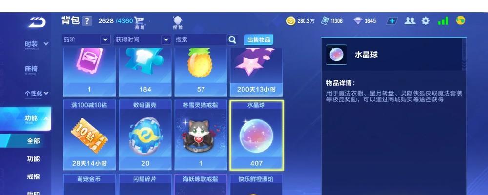 创造与魔法（揭秘幸运水晶球制作材料和游戏中的应用技巧）  第3张