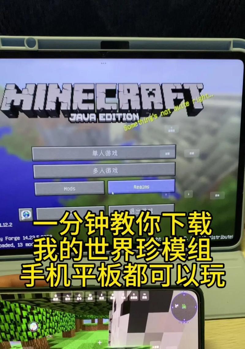 苹果设备如何更新《我的世界》游戏？  第1张