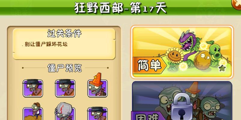《植物大战僵尸》第二大关攻略（解锁关键技巧）  第1张