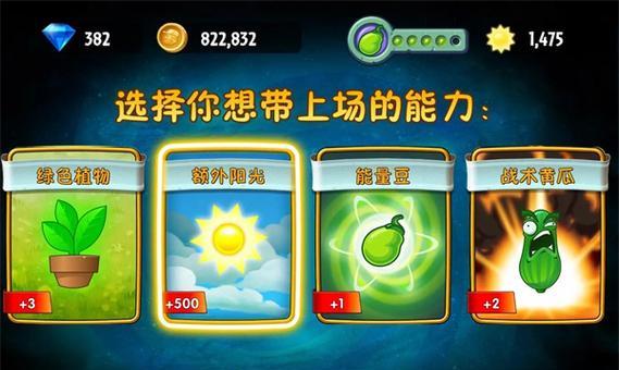 《植物大战僵尸》第二大关攻略（解锁关键技巧）  第3张