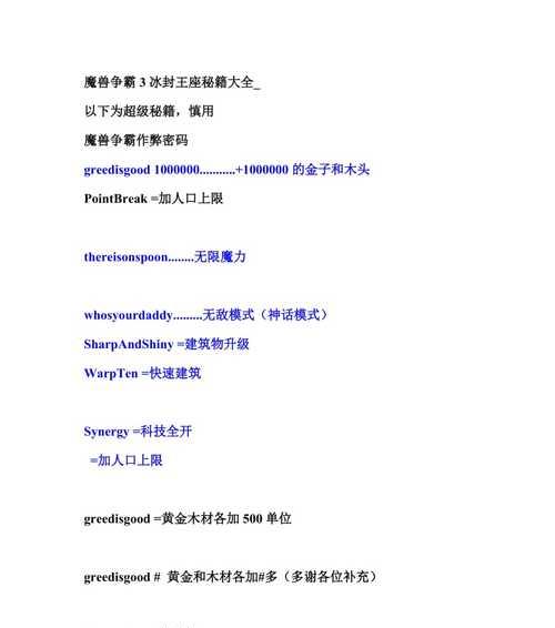 魔兽争霸中秘籍代码如何输入？输入秘籍有哪些效果？  第2张
