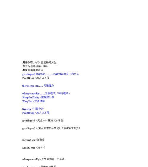 魔兽争霸中秘籍代码如何输入？输入秘籍有哪些效果？  第3张