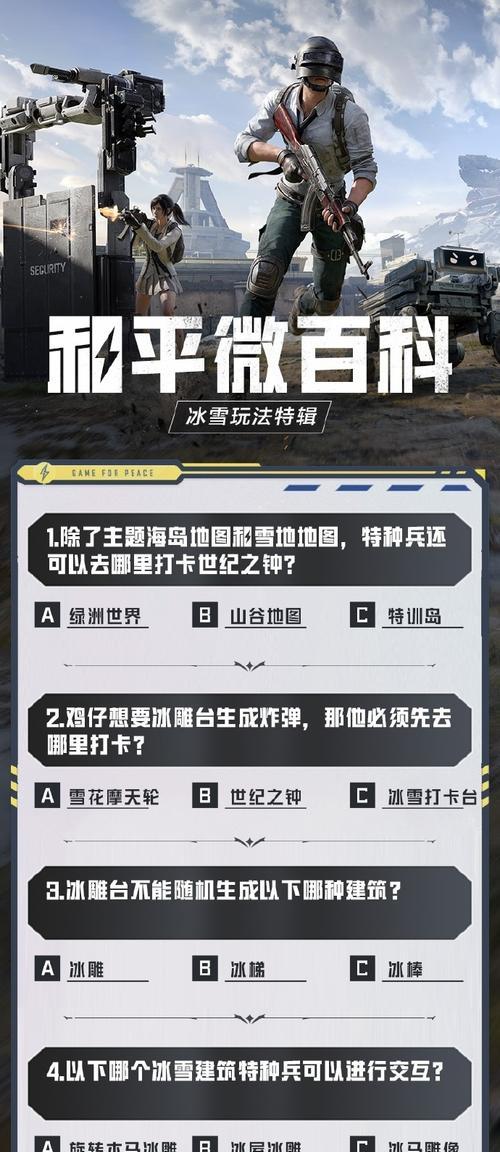《和平精英极寒模式30玩法及地介绍》（解锁和掌握这些技巧）  第1张