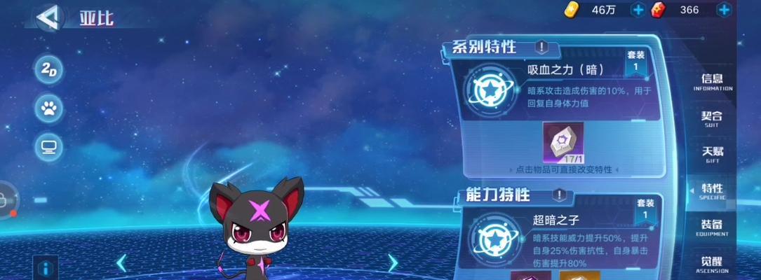 奥拉星手游精灵天赋全解析（打造强大亚比团队）  第1张
