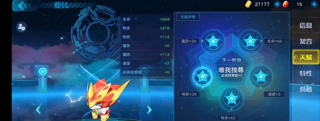 奥拉星手游精灵天赋全解析（打造强大亚比团队）  第3张