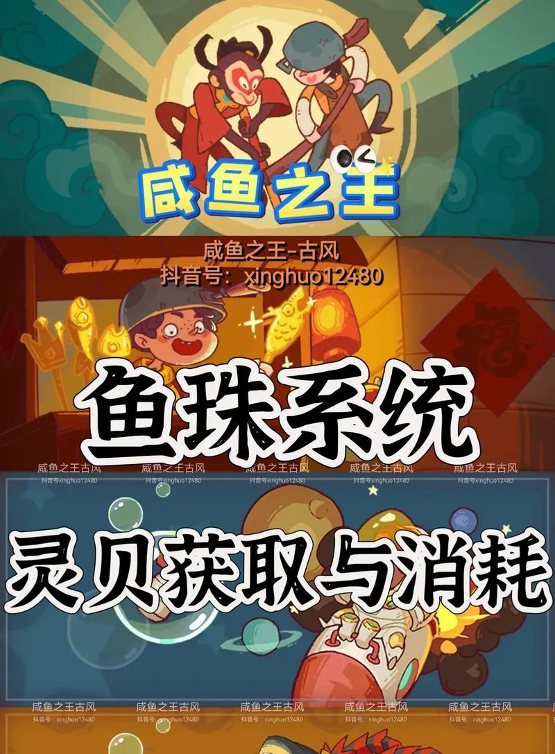 咸鱼之王金锭获取方式一览（探秘咸鱼之王金锭的获得方法与技巧）  第3张