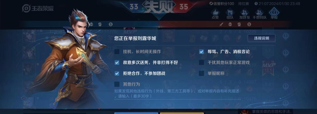 遇到骂人行为如何在王者荣耀中举报？  第1张