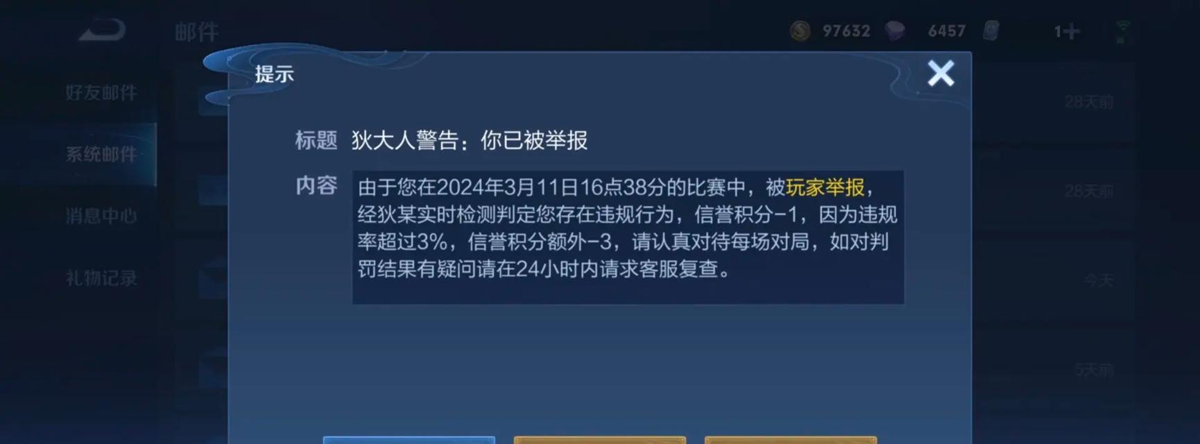 遇到骂人行为如何在王者荣耀中举报？  第3张