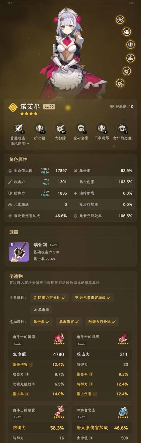 原神女仆诺艾尔培养指南（解析女仆诺艾尔的培养要点）  第3张