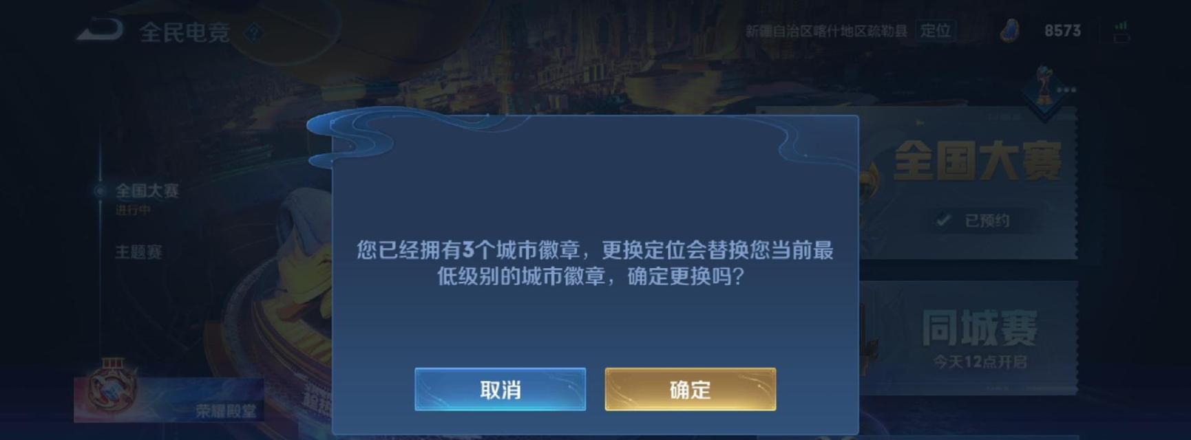 王者荣耀荣耀徽章取消方法是什么？需要哪些操作？  第2张