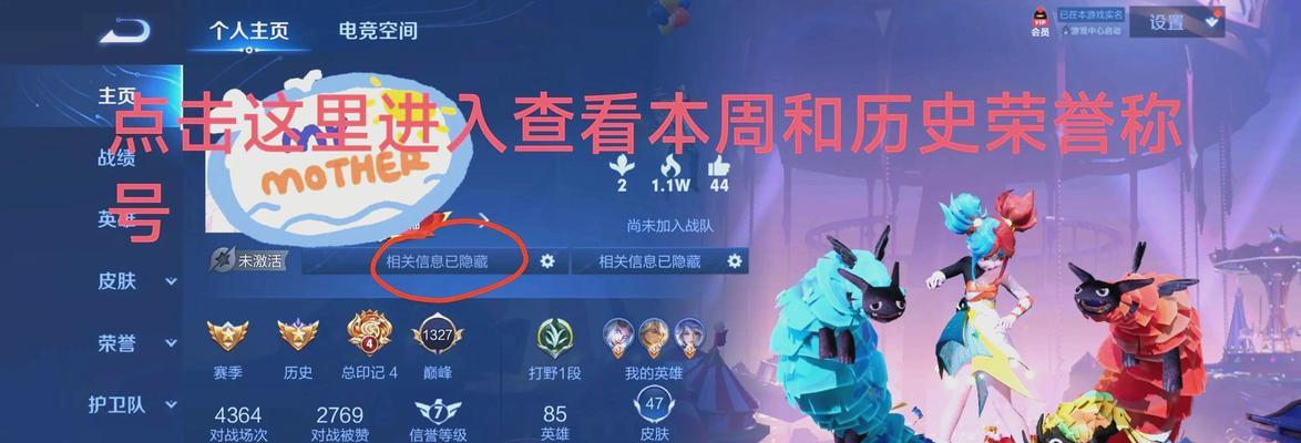 如何查看《王者荣耀》中获得的荣耀称号？  第3张