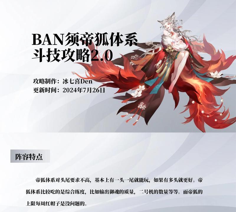 在阴阳师中如何有效反打祸狐？  第3张