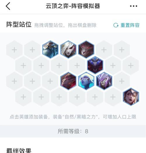 云顶之弈（打造最强阵容）  第2张