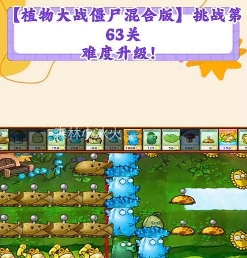 《植物大战僵尸2》游戏西部第六关教程3星版（精通西部第六关的秘诀与技巧）  第3张