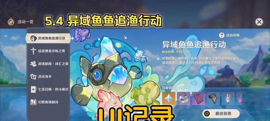 原神水晶宴鱼类鉴一览（探寻水晶宴鱼类的钓鱼地点和技巧）  第3张