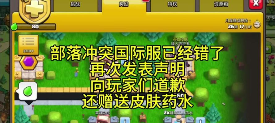 部落冲突出现错误时的解决方法有哪些？  第1张