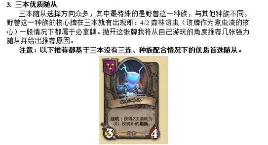 炉石传说中触手如何实现秒杀对手？  第2张